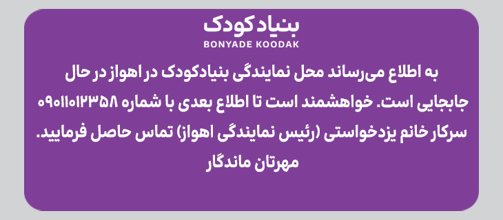 اطلاعیه جابجایی نمایندگی اهواز 